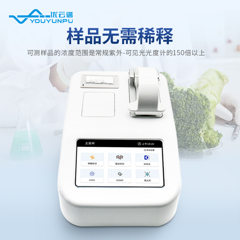 微量分光光度計(jì)