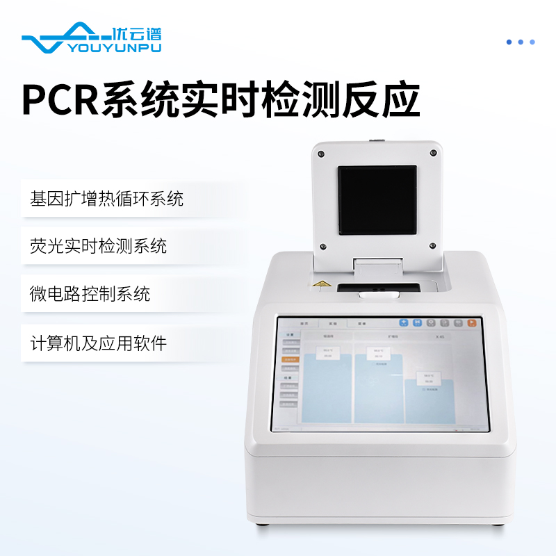 便攜式PCR檢測(cè)儀