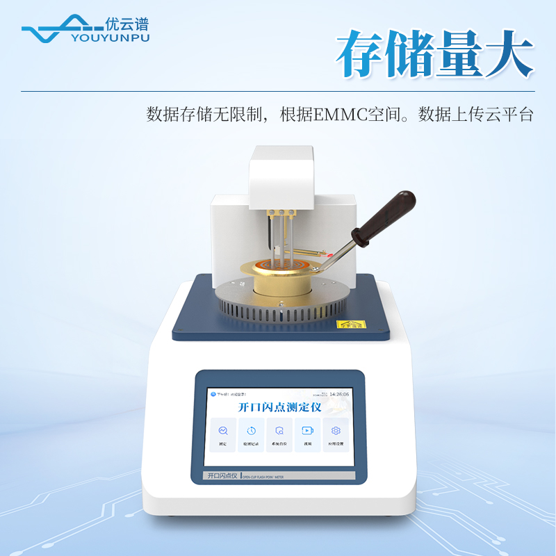 全自動開口閃點(diǎn)測定儀