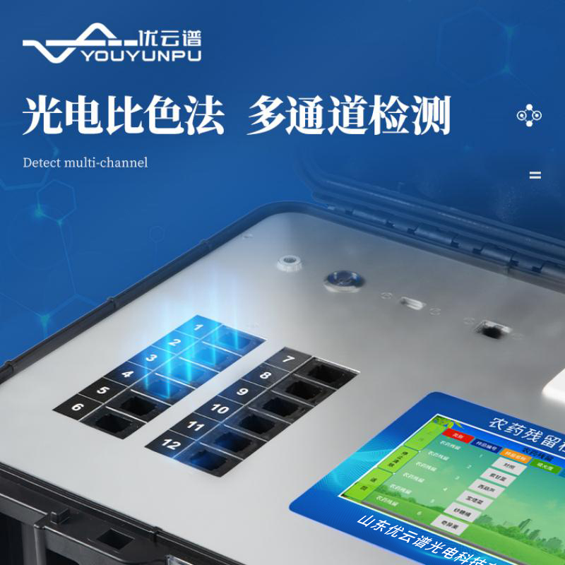 農(nóng)殘速測(cè)儀