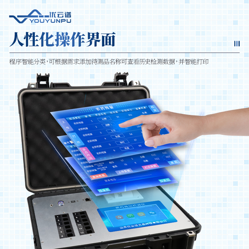 便攜式農藥殘留檢測儀