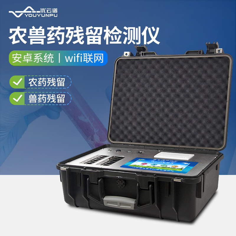 農(nóng)獸藥殘留檢測儀：確保食品安全，一機(jī)搞定農(nóng)獸藥殘留檢測